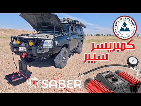 Air Compressor from Australian SABER