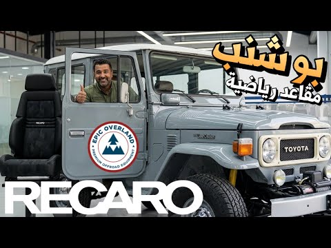 Classic Toyota 'Bu Shanab' with Modern Sport Seats